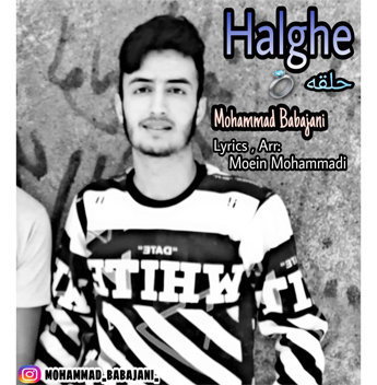 محمد باباجانی حلقه